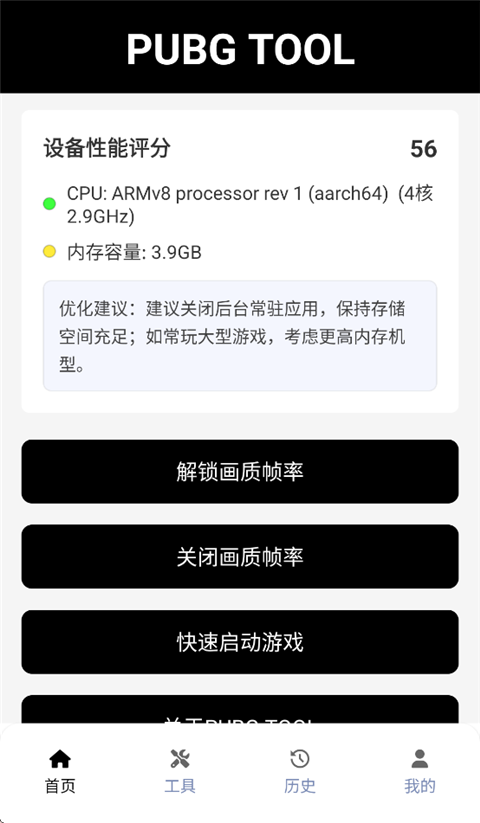 pubgtool画质助手120帧