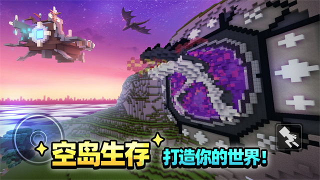 方块堡垒国际服截图4