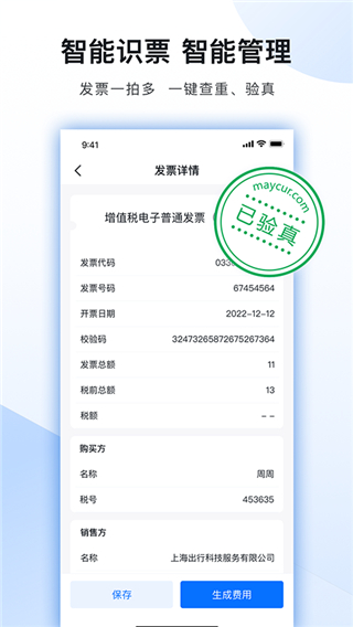 每刻报销