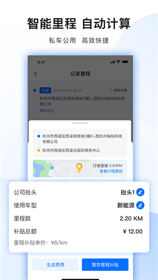 每刻报销