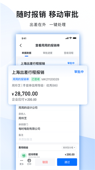 每刻报销