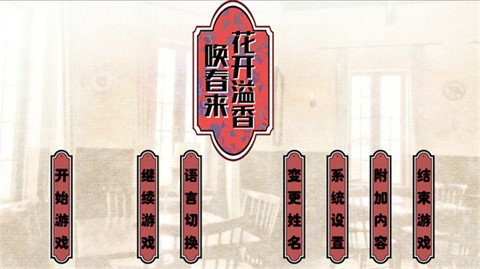 花开溢香唤春来