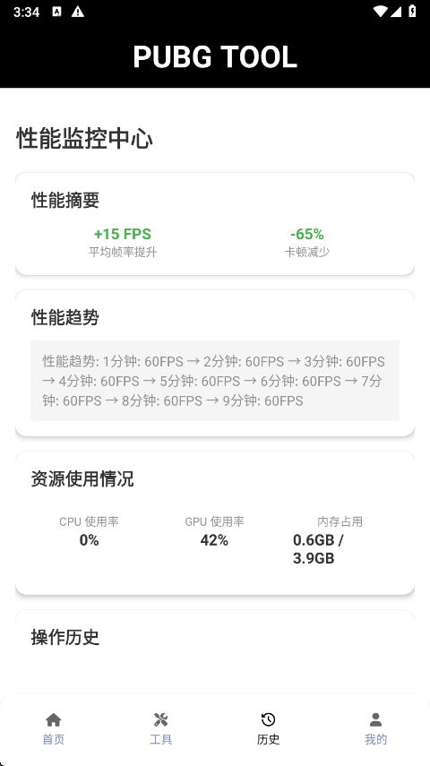 pubgtool画质助手和平精英