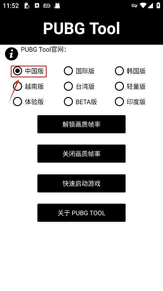 pubgtool画质助手和平精英