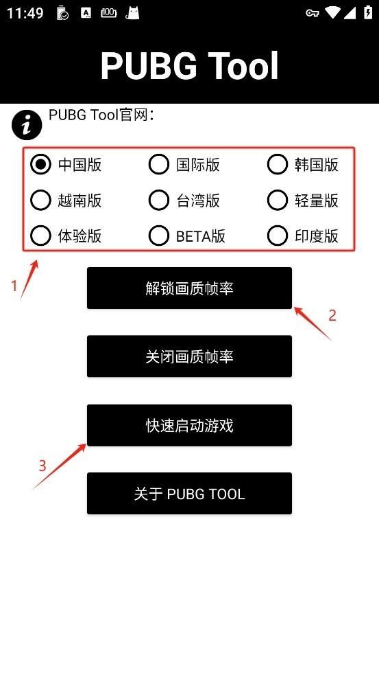 pubgtool画质助手和平精英