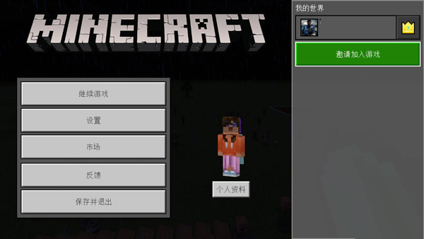 我的世界0.14.3旧版本