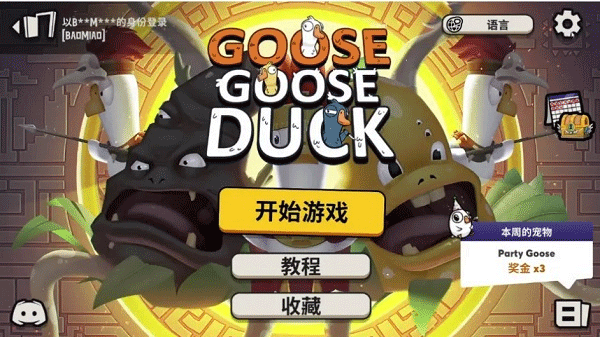 鹅鸭杀手机安卓版截图3