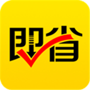 即省