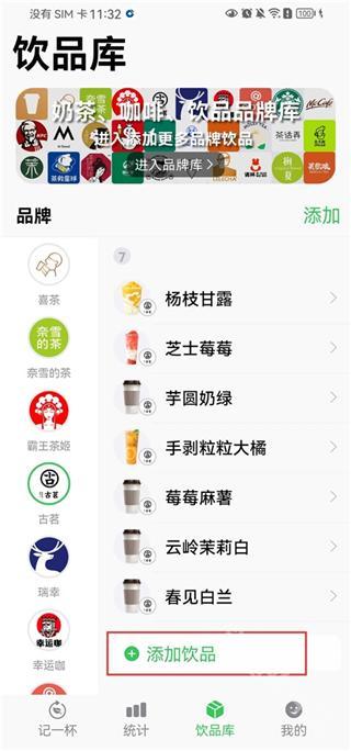 记一杯Pro