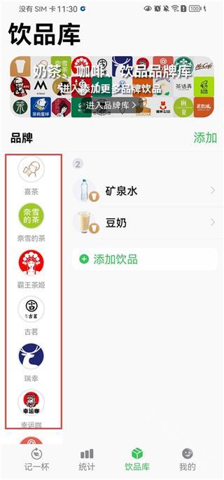 记一杯Pro