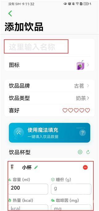 记一杯Pro