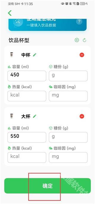 记一杯Pro