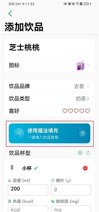 记一杯Pro