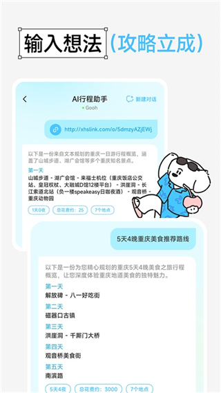 Gooh旅记截图1
