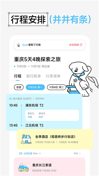 Gooh旅记截图2