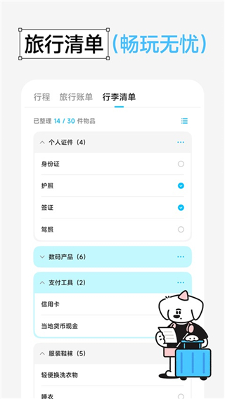 Gooh旅记截图4