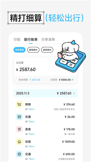 Gooh旅记截图5