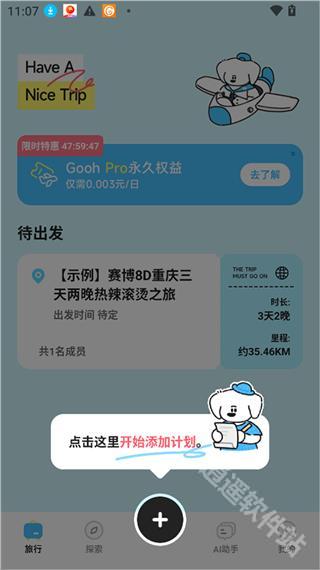 Gooh旅记