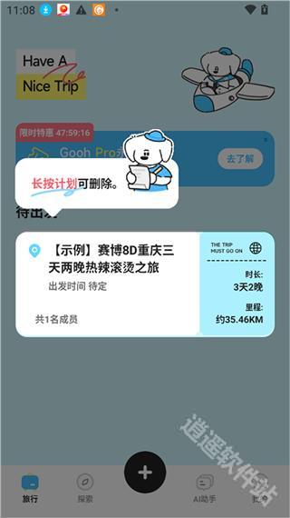 Gooh旅记