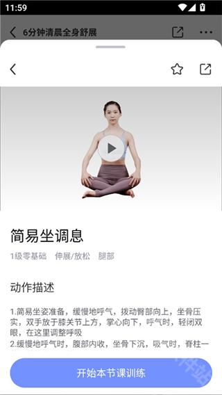 每日瑜伽