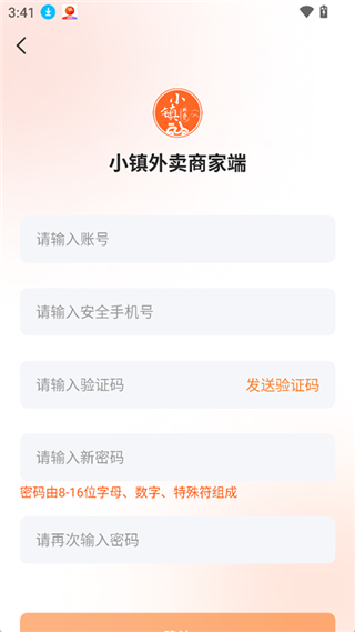 小镇外卖商家端