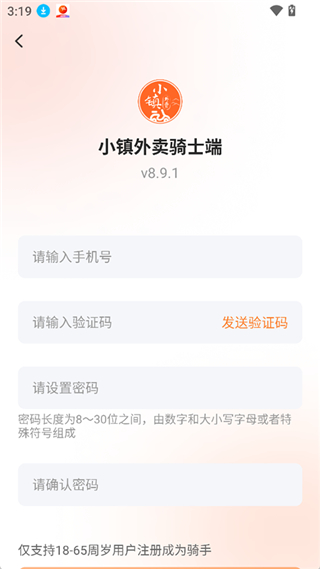 小镇外卖骑士端