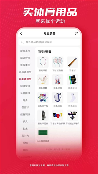 优个运动截图2