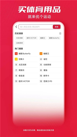 优个运动截图3