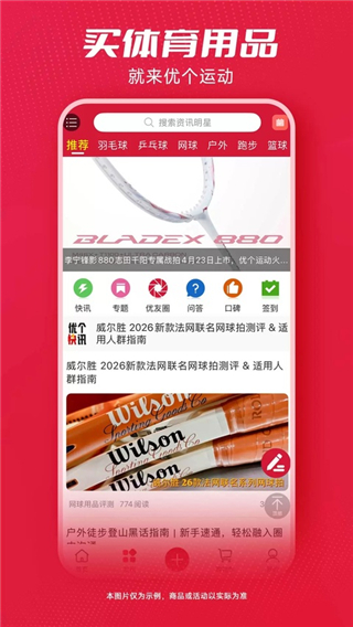 优个运动截图4