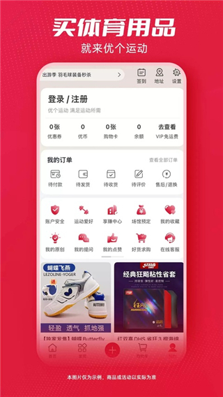 优个运动截图5