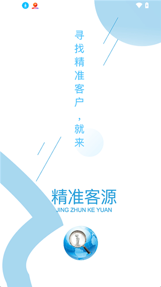 精准客源