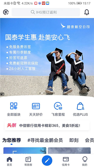 飞客截图1