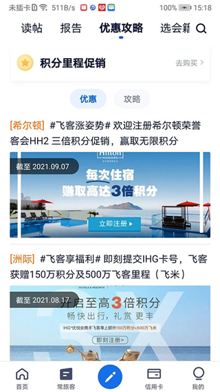 飞客截图4