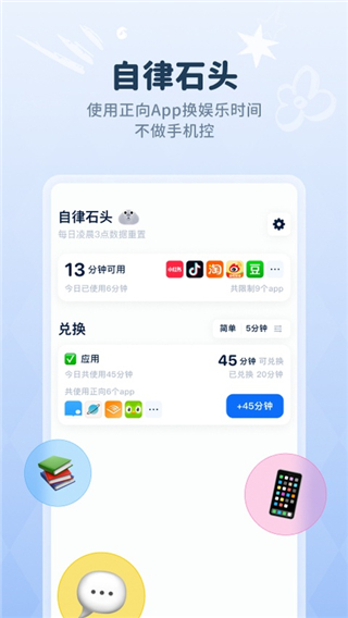 自律石头