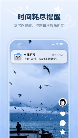 自律石头