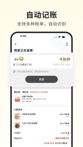 小黑记账