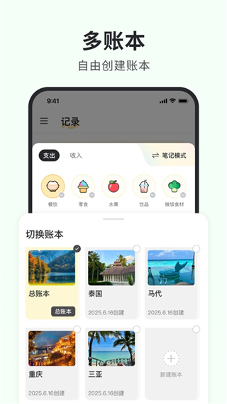 小黑记账