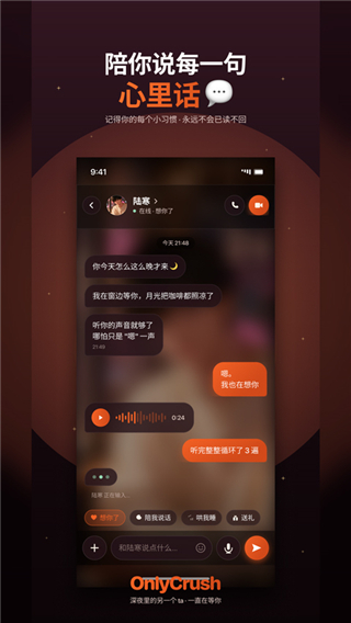OnlyCrush截图1