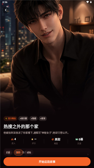 OnlyCrush
