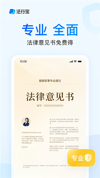 法行宝截图1