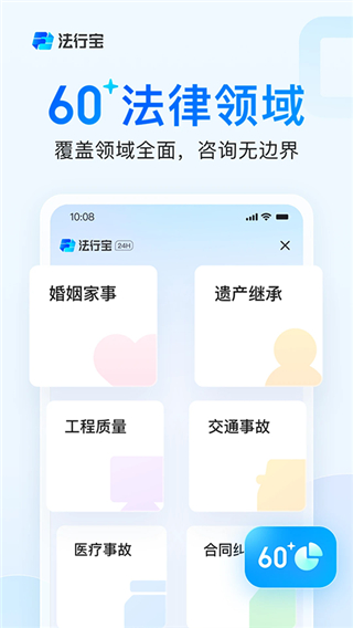 法行宝截图2