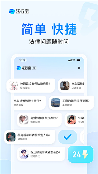 法行宝截图3