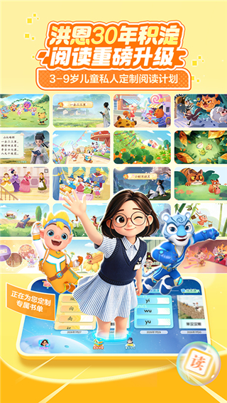 洪恩AI快读截图1