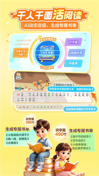 洪恩AI快读截图2