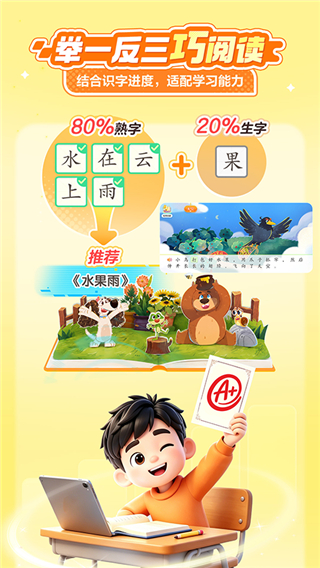 洪恩AI快读截图3