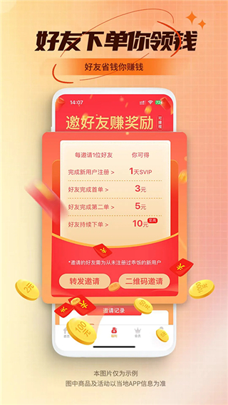 乖饭霸王餐截图3