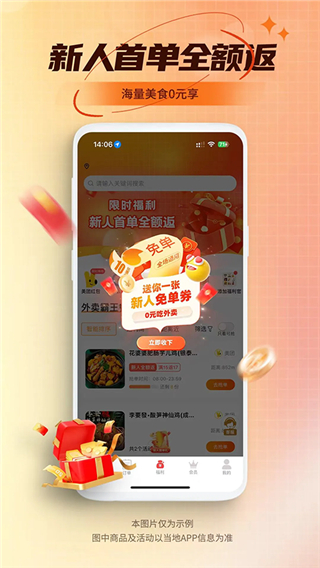 乖饭霸王餐截图1