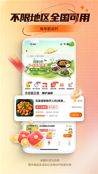 乖饭霸王餐截图2