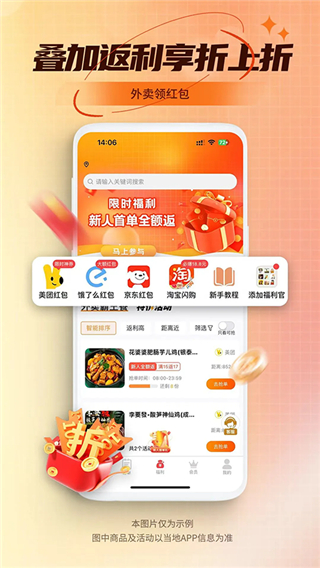乖饭霸王餐截图4