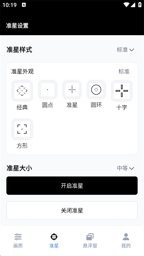 GFX画质修改器